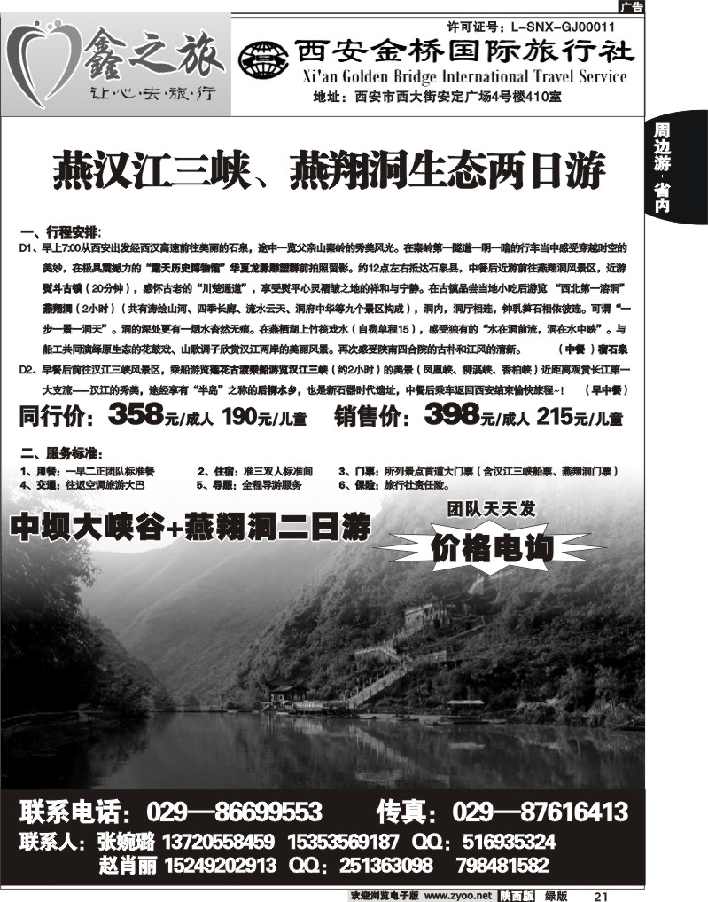 鑫之旅—西安金桥2