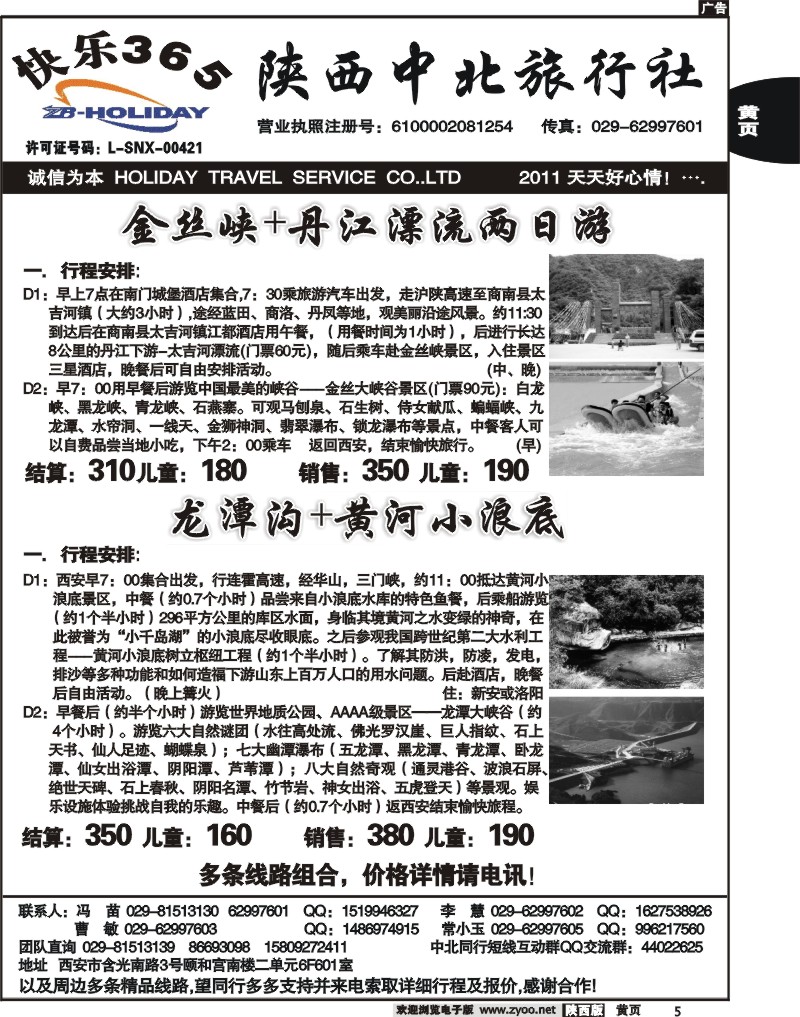 陕西中北旅行社2
