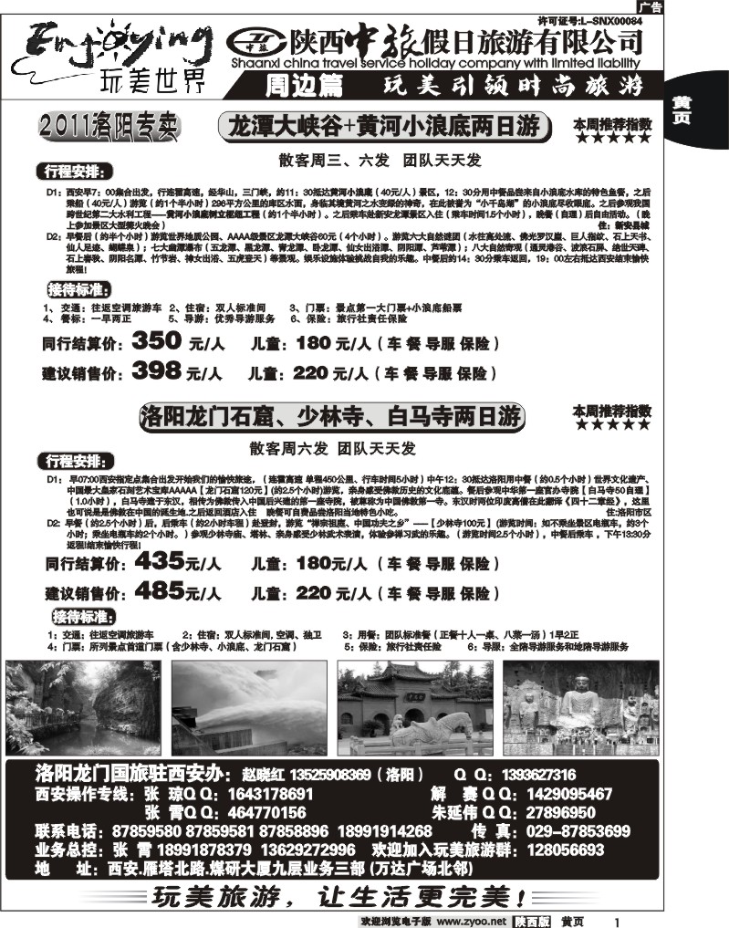 陕西中旅假日—玩美世界1