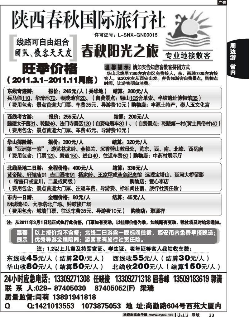 陕西春秋--阳光之旅2