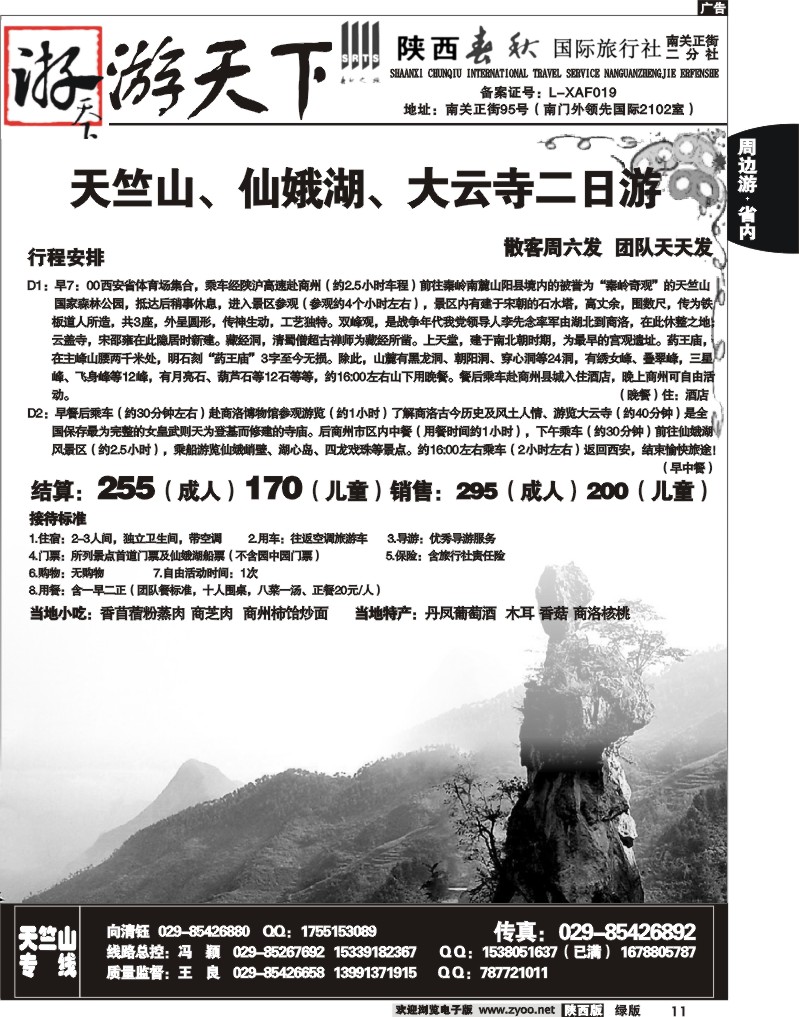陕西春秋—游天下10