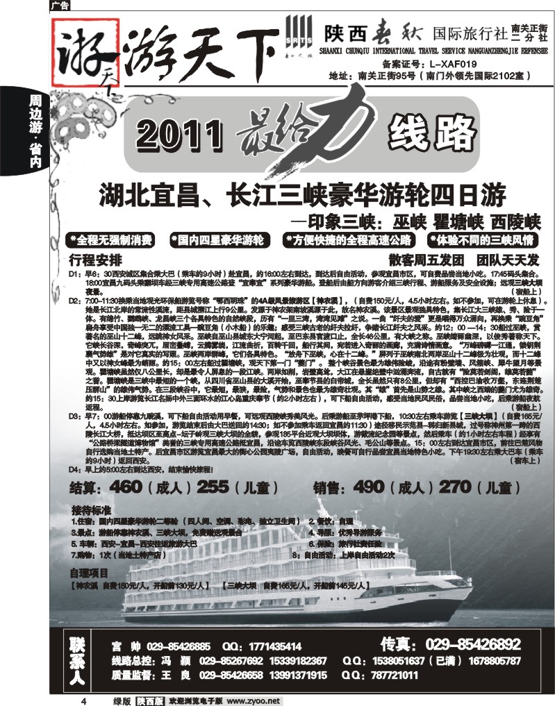 陕西春秋—游天下3