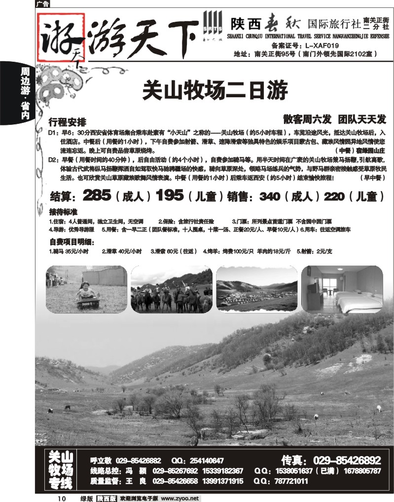 陕西春秋—游天下9