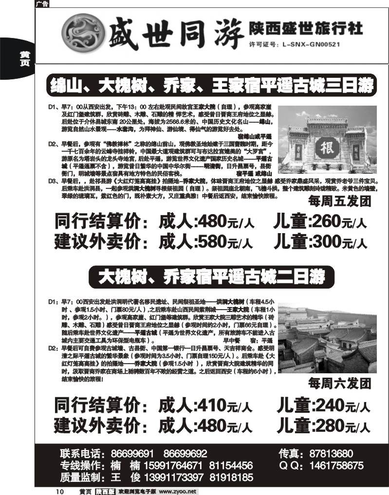 陕西盛世·盛世同游1