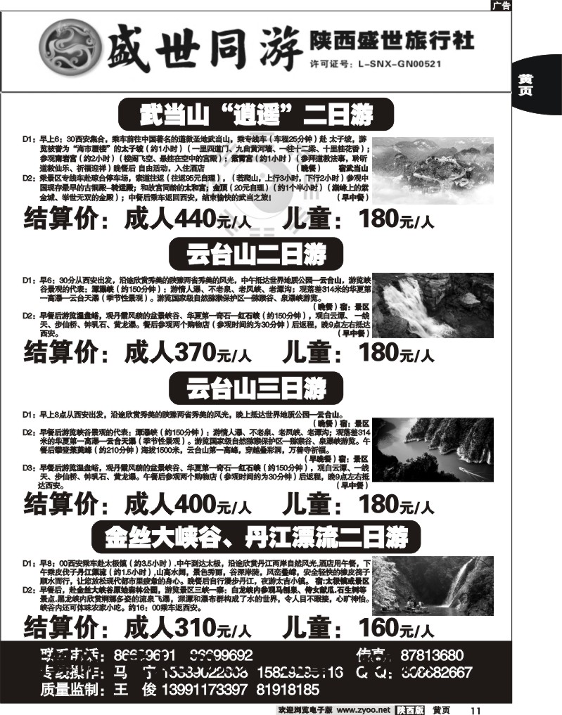 陕西盛世·盛世同游2