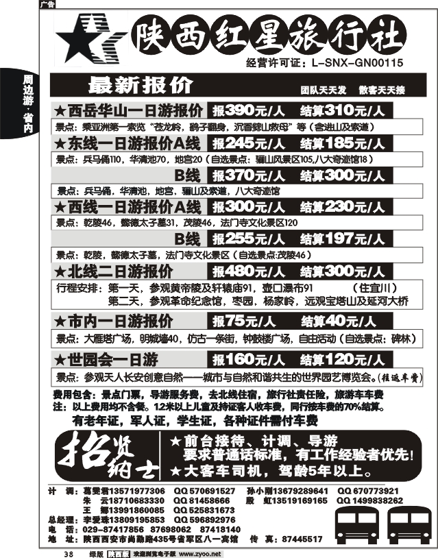 陕西红星旅行社