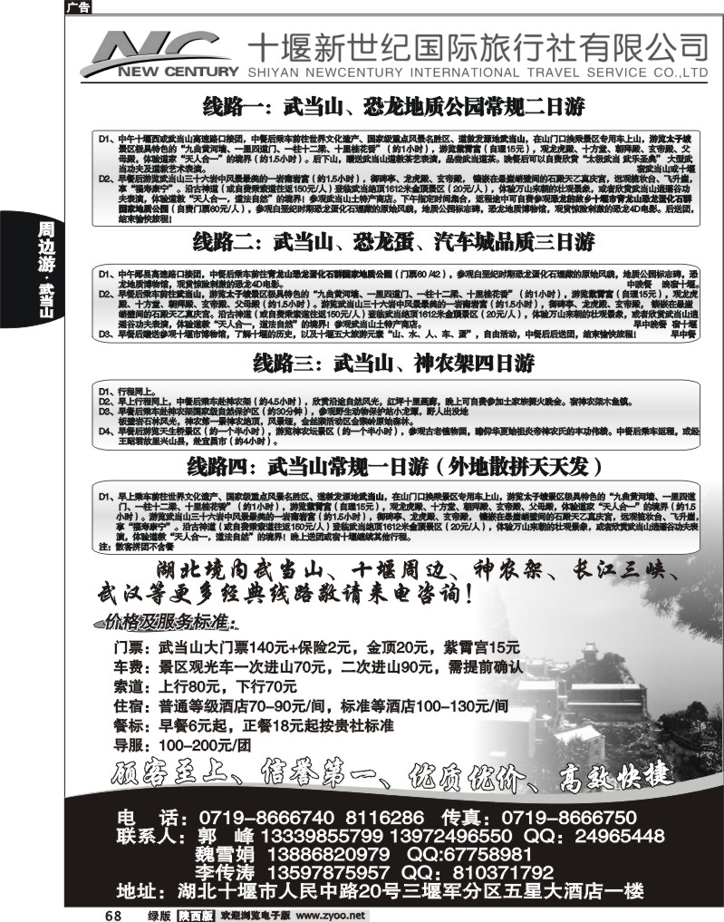 十堰新世纪国际旅行社有限公司