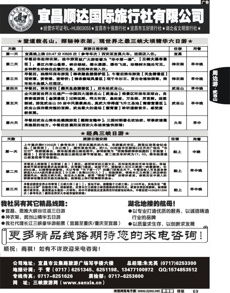 宜昌顺达国际旅行社有限公司
