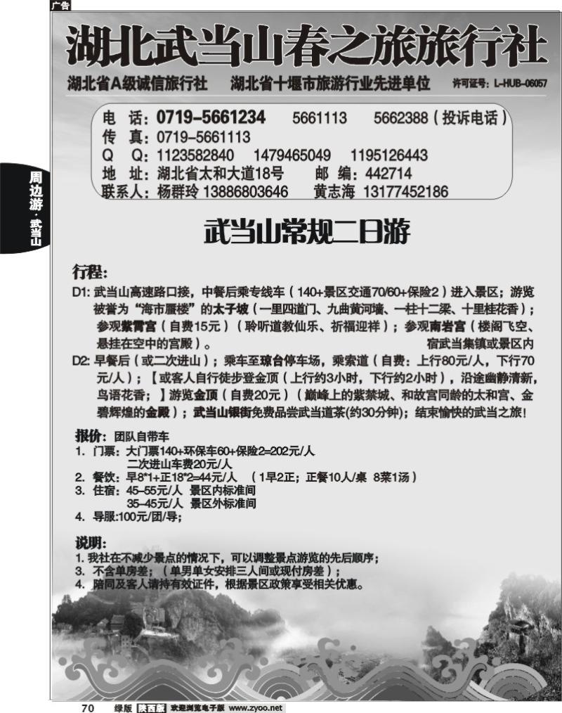 湖北武当山春之旅