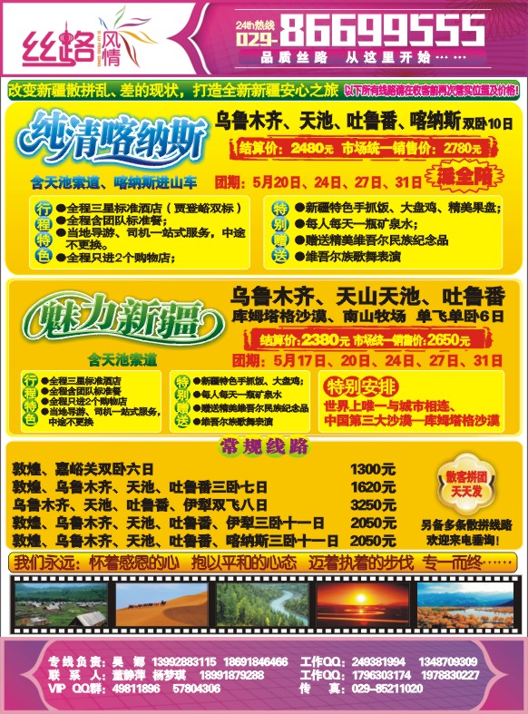 丝路风情