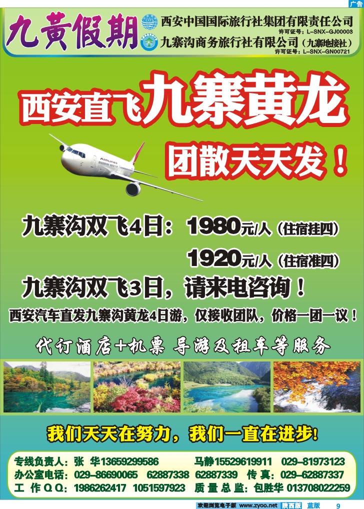 九黄假期