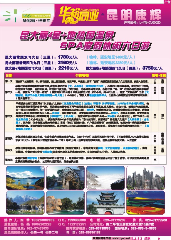 华裕同业-云南专线