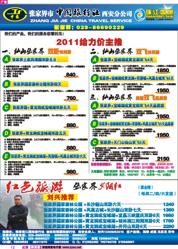 珠江国旅-1
