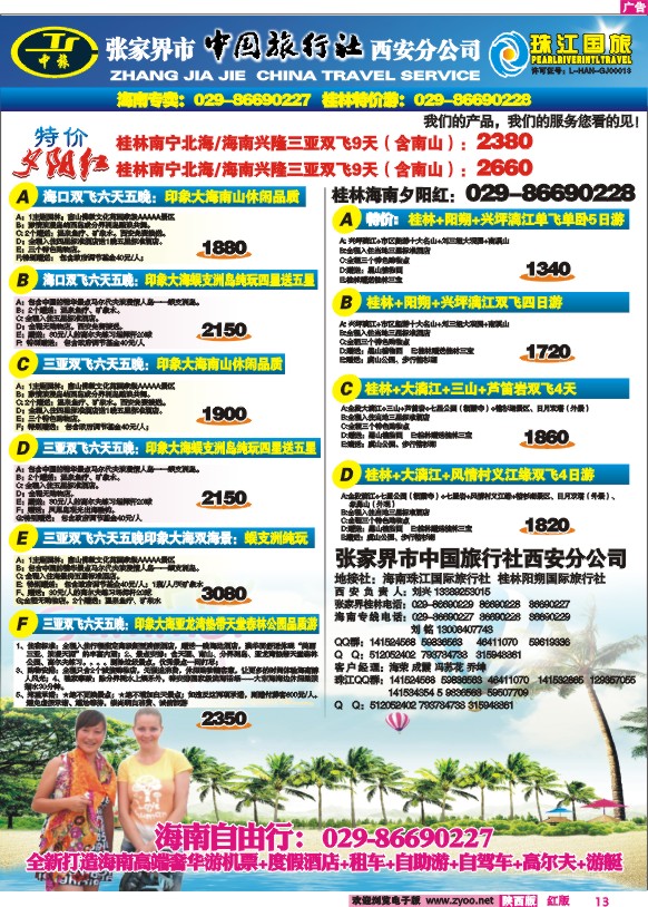 珠江国旅-2