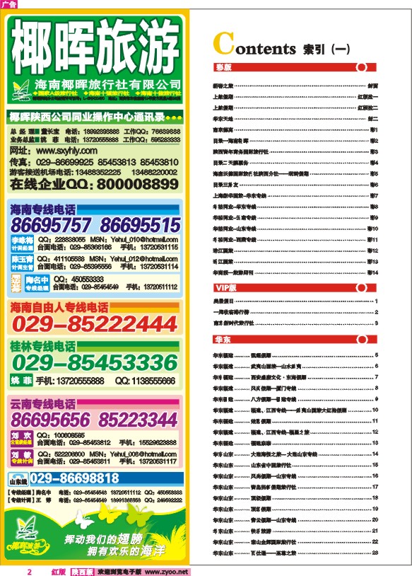 目录一  海南椰晖