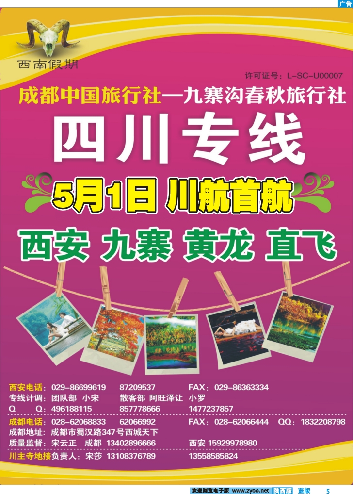 西南假期