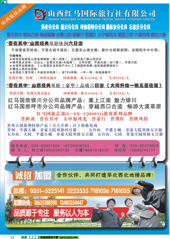 山西红马旅行社有限公司