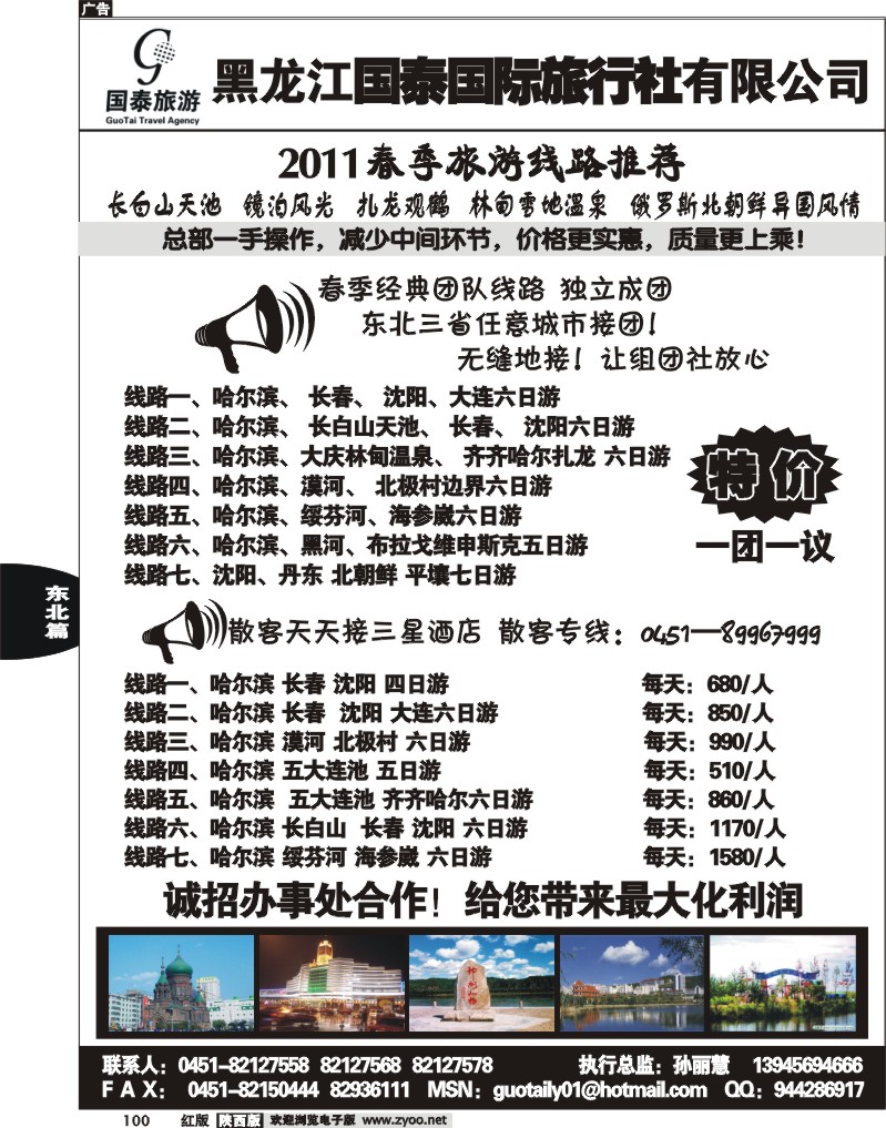黑龙江国泰旅行社