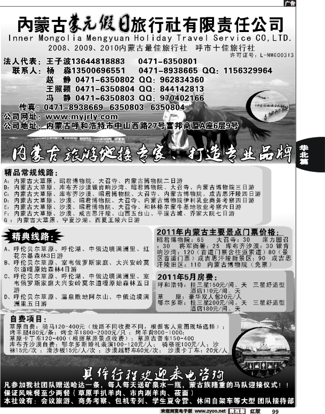 内蒙古蒙元假日旅行社