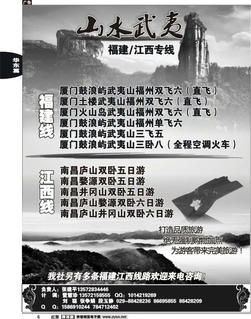 武夷山国旅—山水武夷