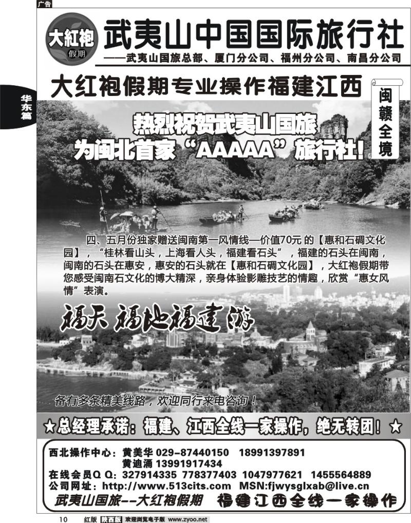 福建、江西专线——武夷山国旅大红袍假期