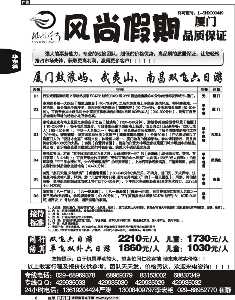 风尚假期—厦门专线