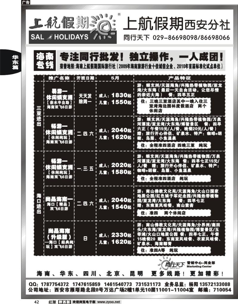 上航假期—海南专线