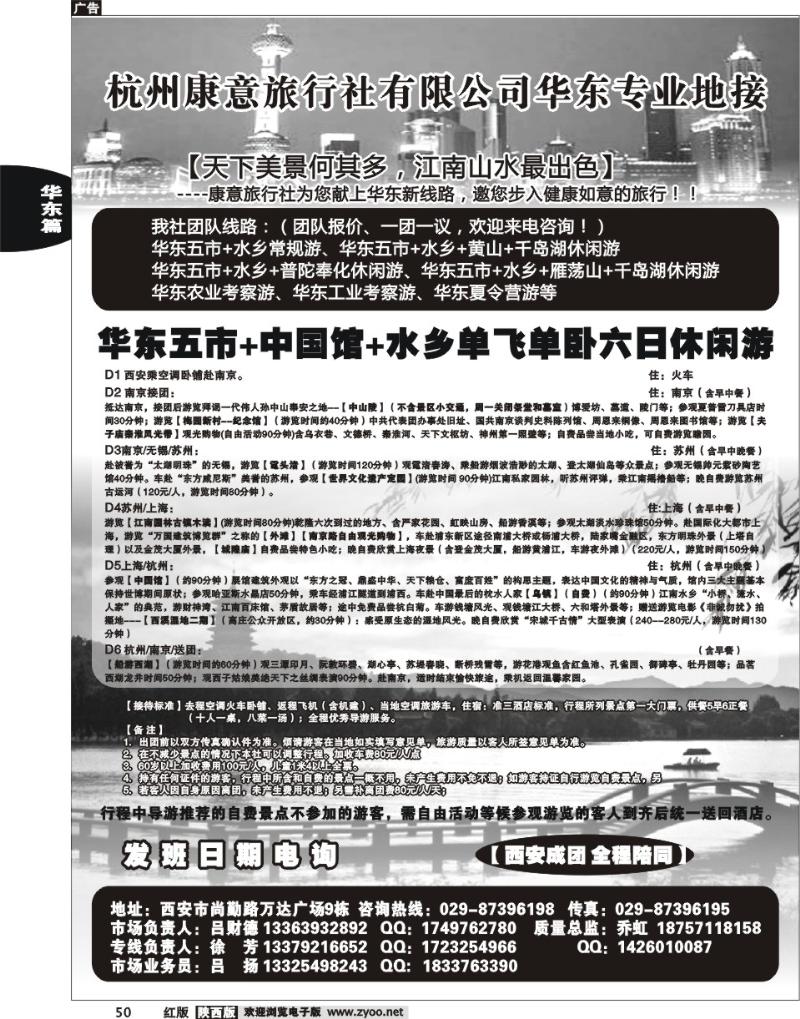 杭州康意旅行社