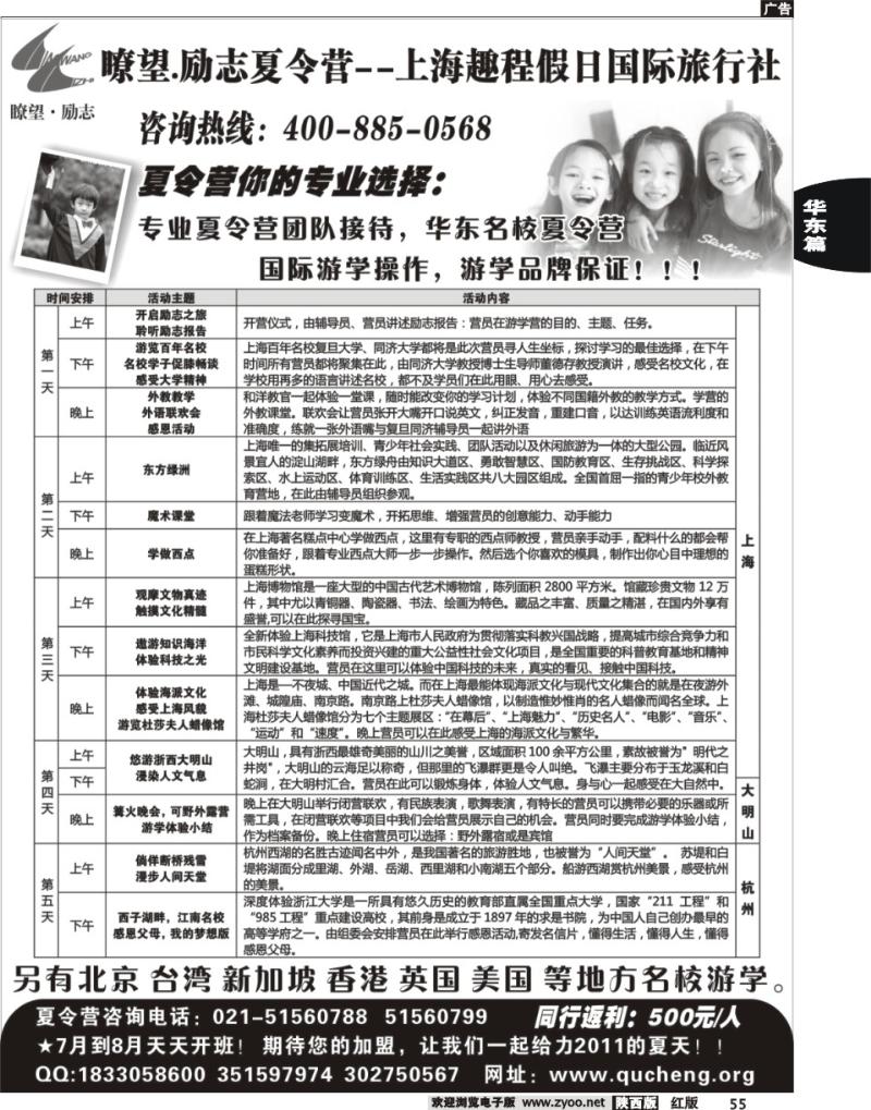 瞭望.励志夏令营---上海趣程假日国际旅行社