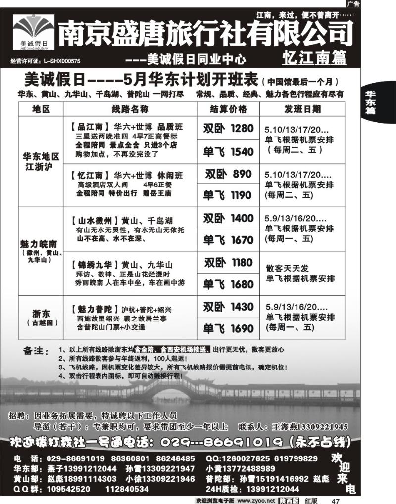 美诚假日—华东、黄山、普陀专线