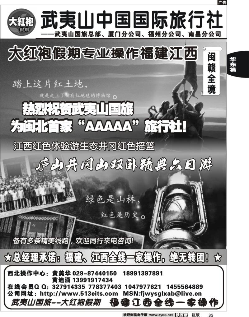 福建、江西专线——武夷山国旅大红袍假期