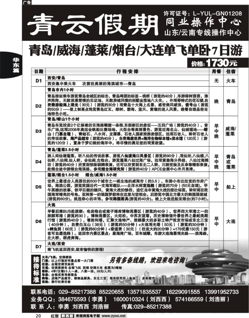 青云假期—山东专线