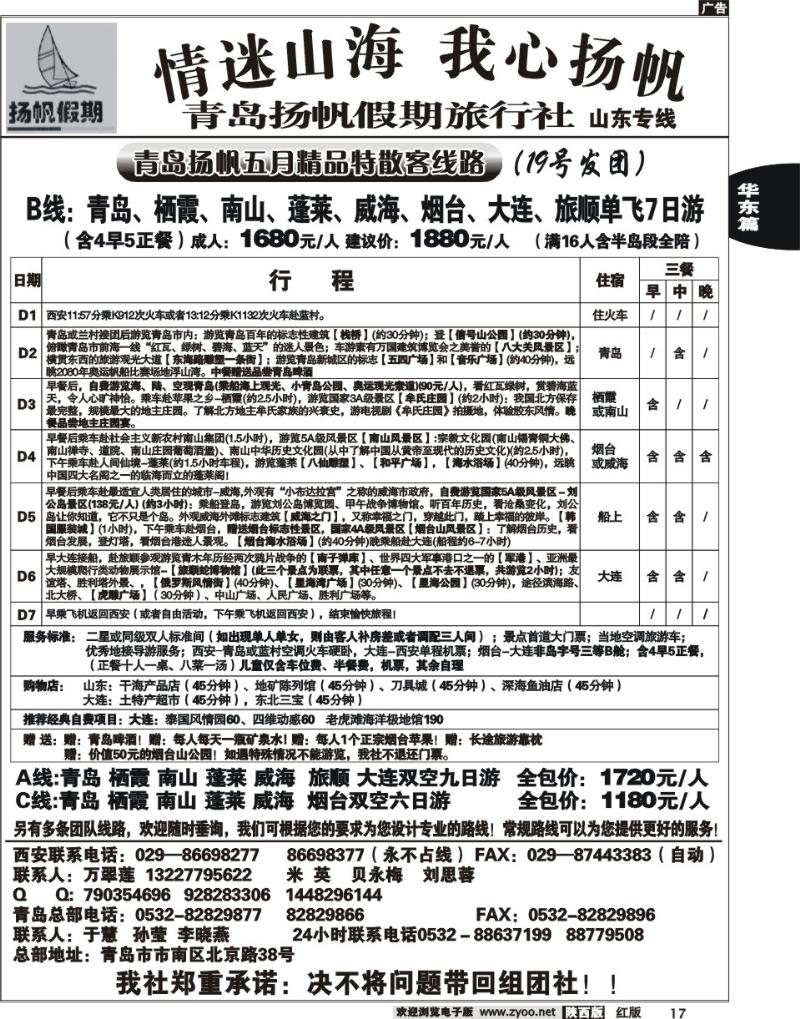 青岛扬帆假期旅行社