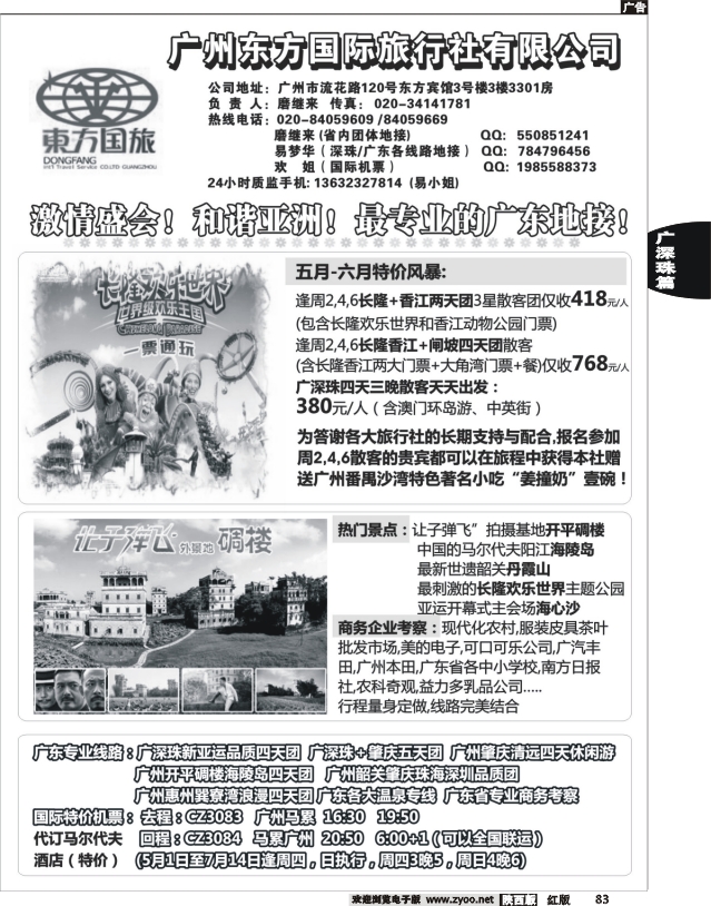最专业的广东地接—广州东方国际旅行社