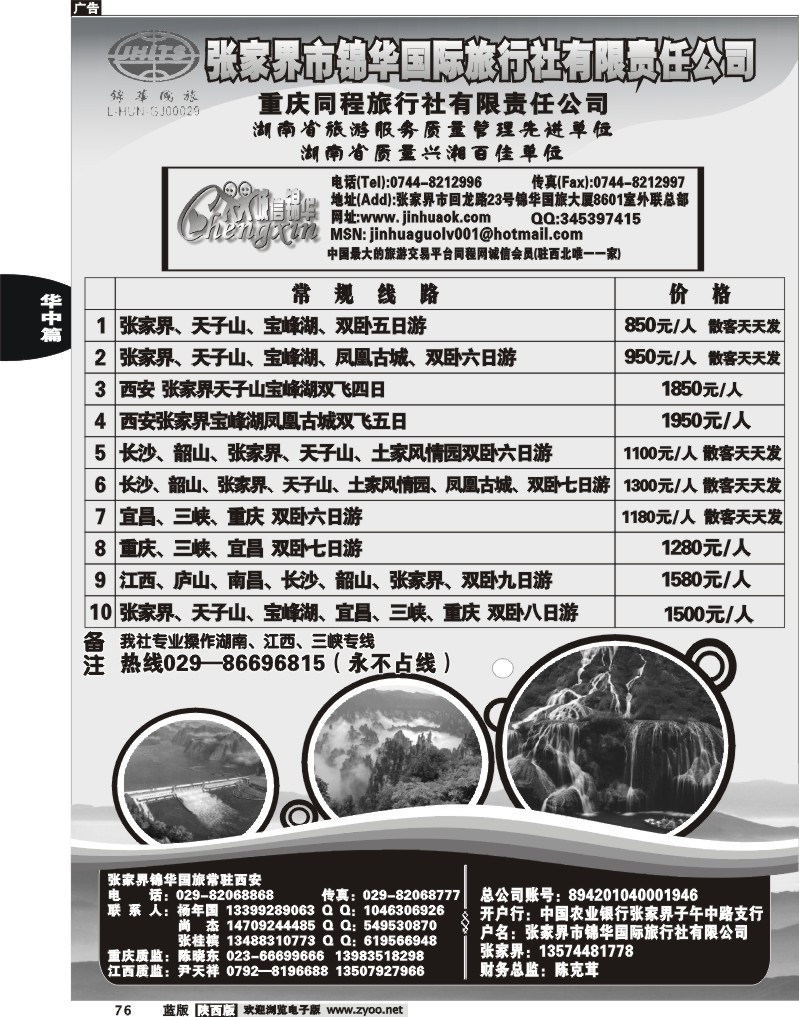 张家界锦华