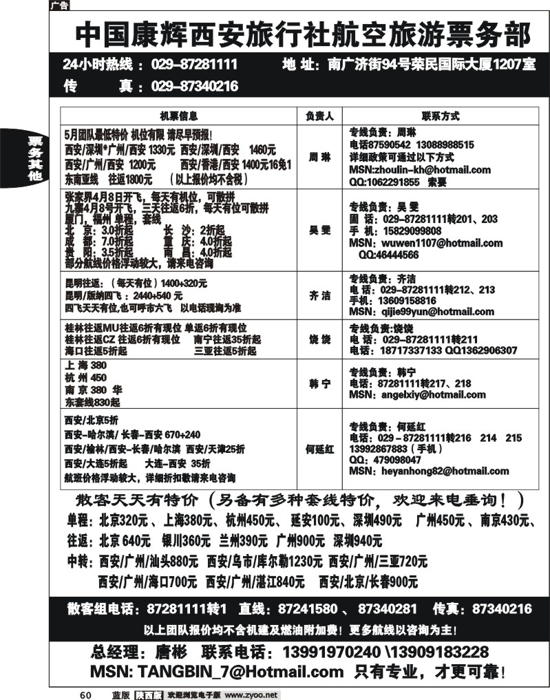 康辉票务