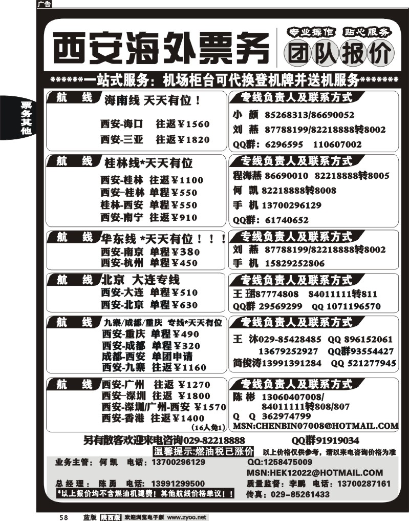 西安海外票务