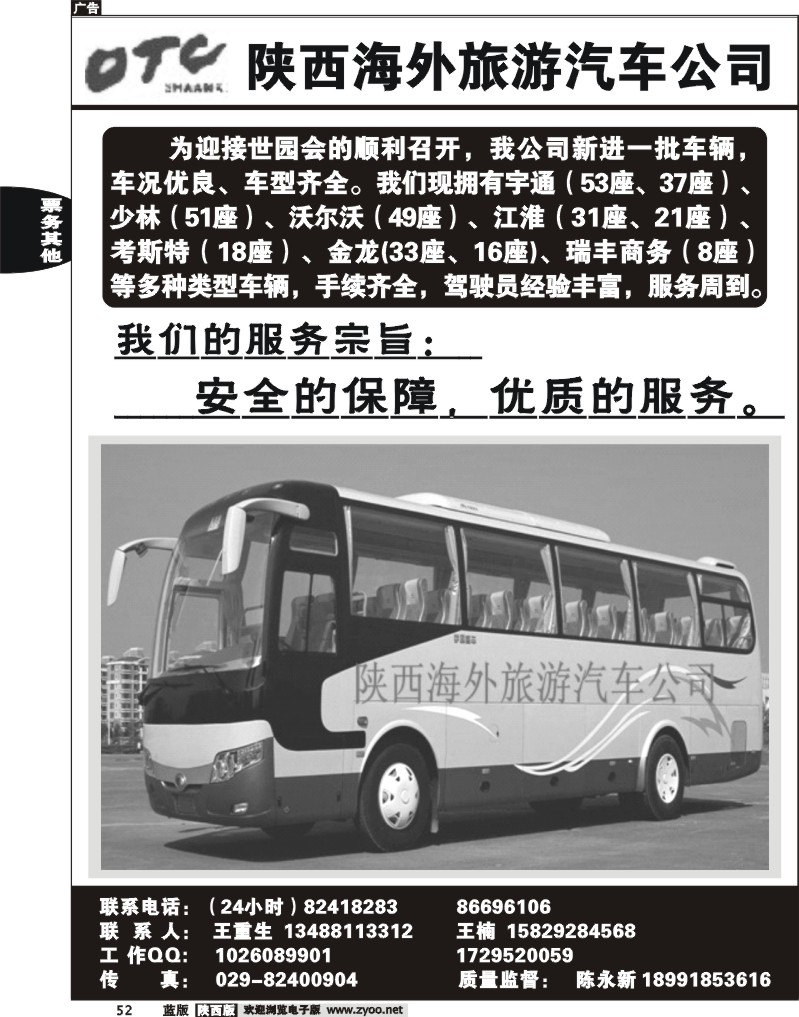 陕西海外旅游汽车公司