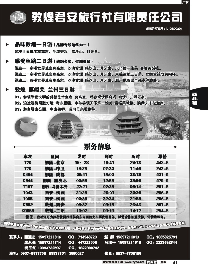 敦煌君安旅行社