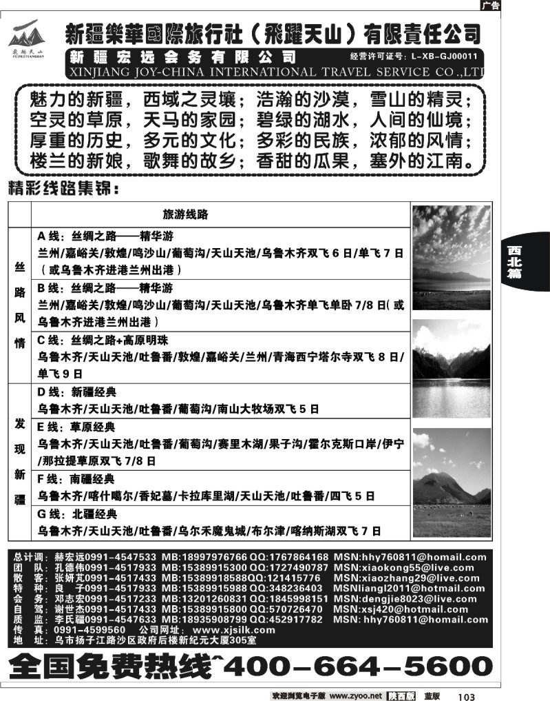 新疆乐华国际旅行社