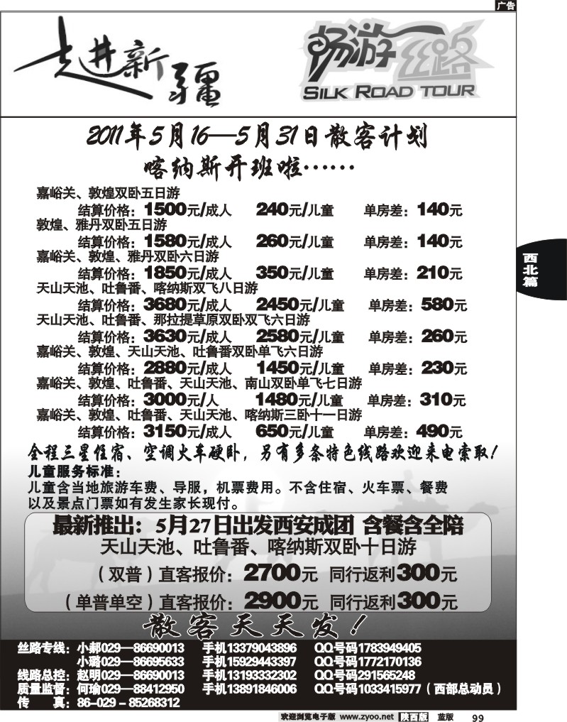 畅游丝路