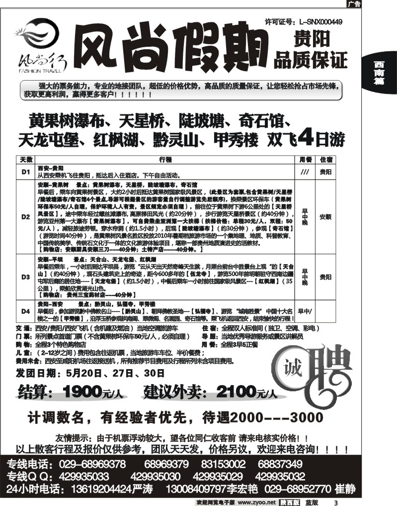 风尚假期—贵阳专线