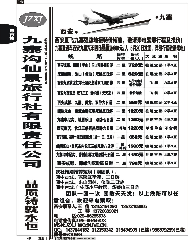 九寨沟仙景旅行社