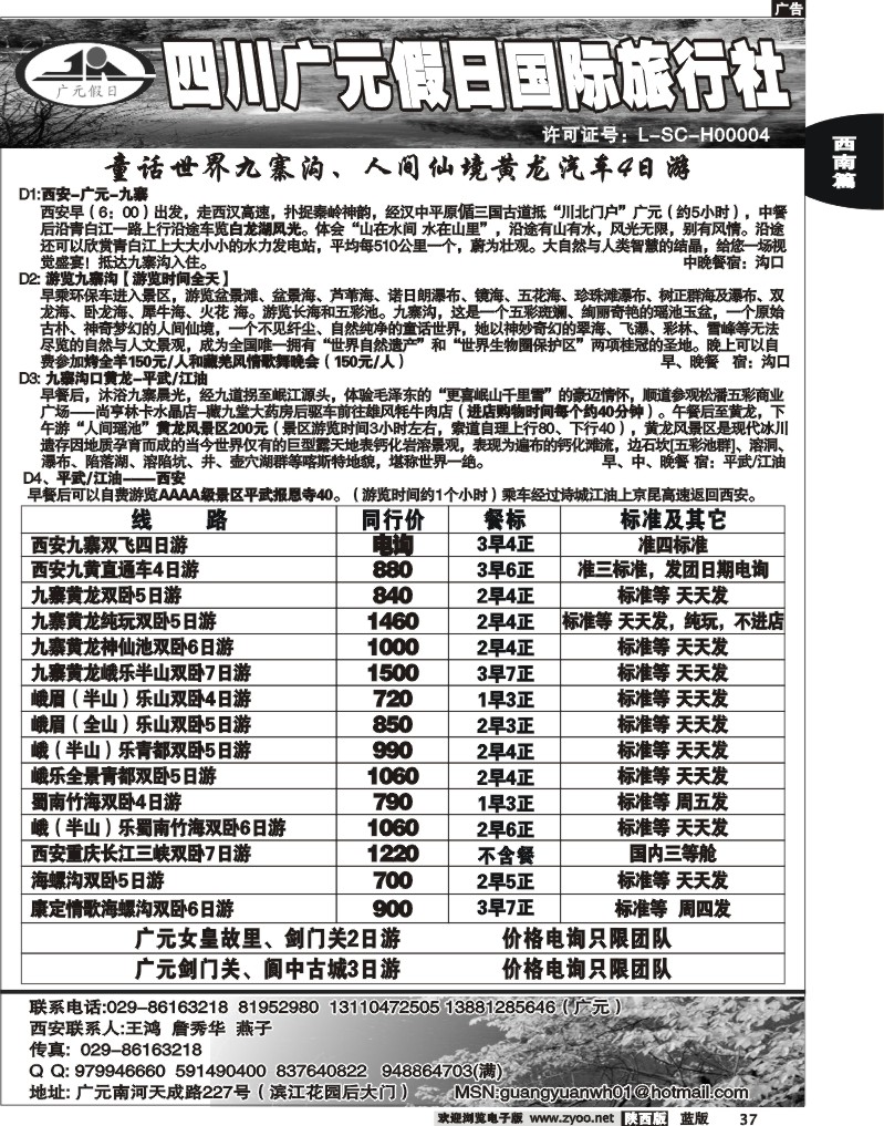 广元假日国际旅行社