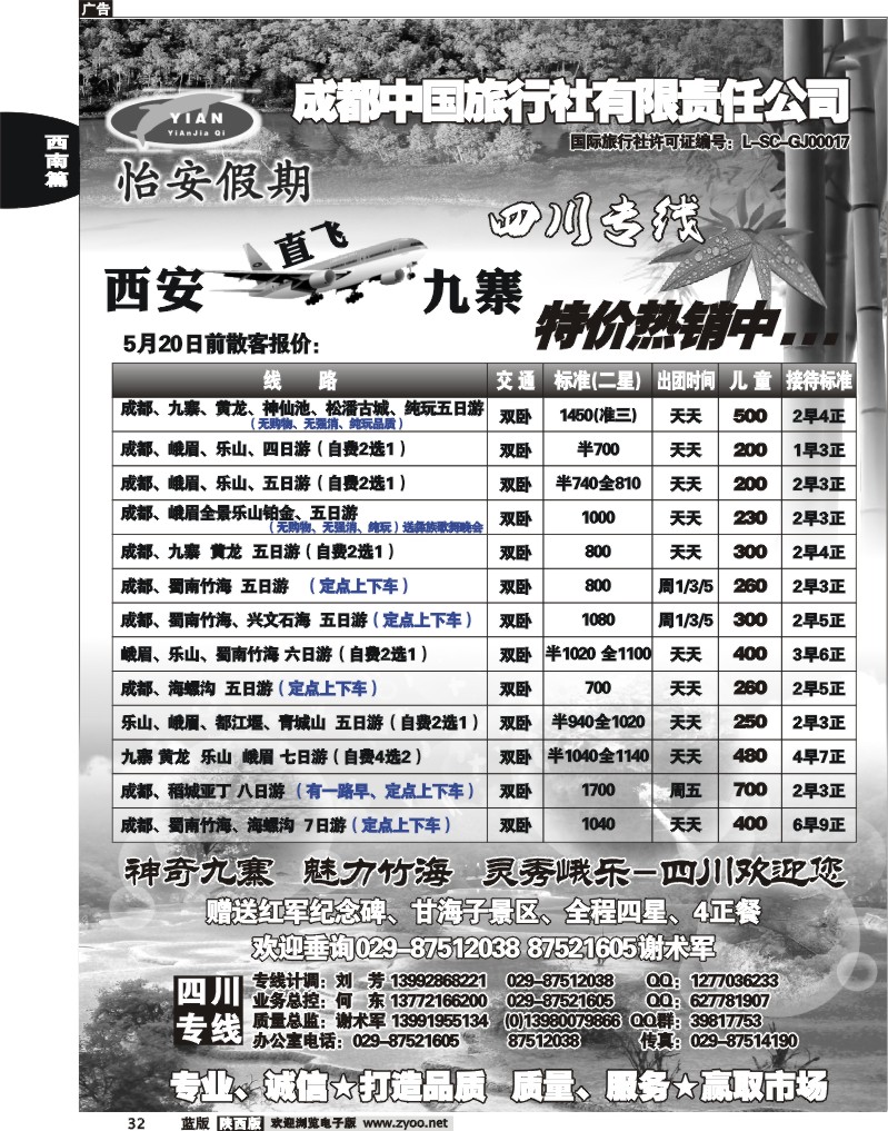 怡安假期—四川专线