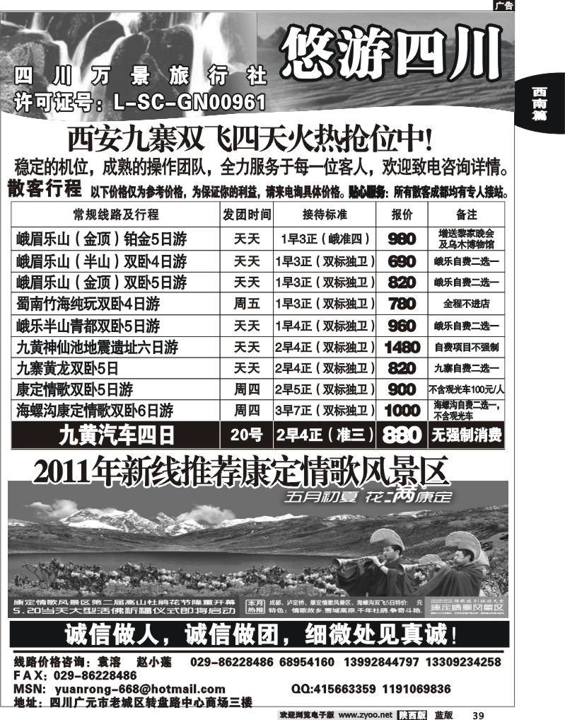 悠游四川