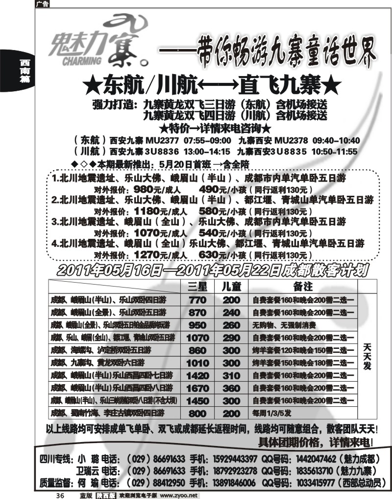西部专卖—魅力九寨