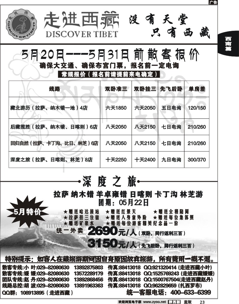 走进西藏