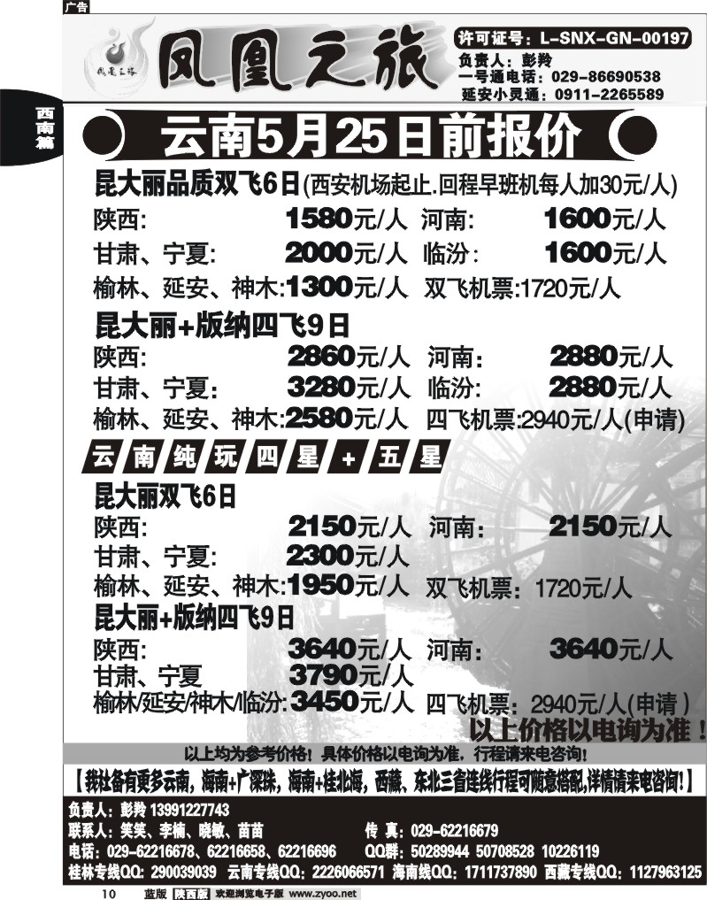 凤凰之旅—云南专线