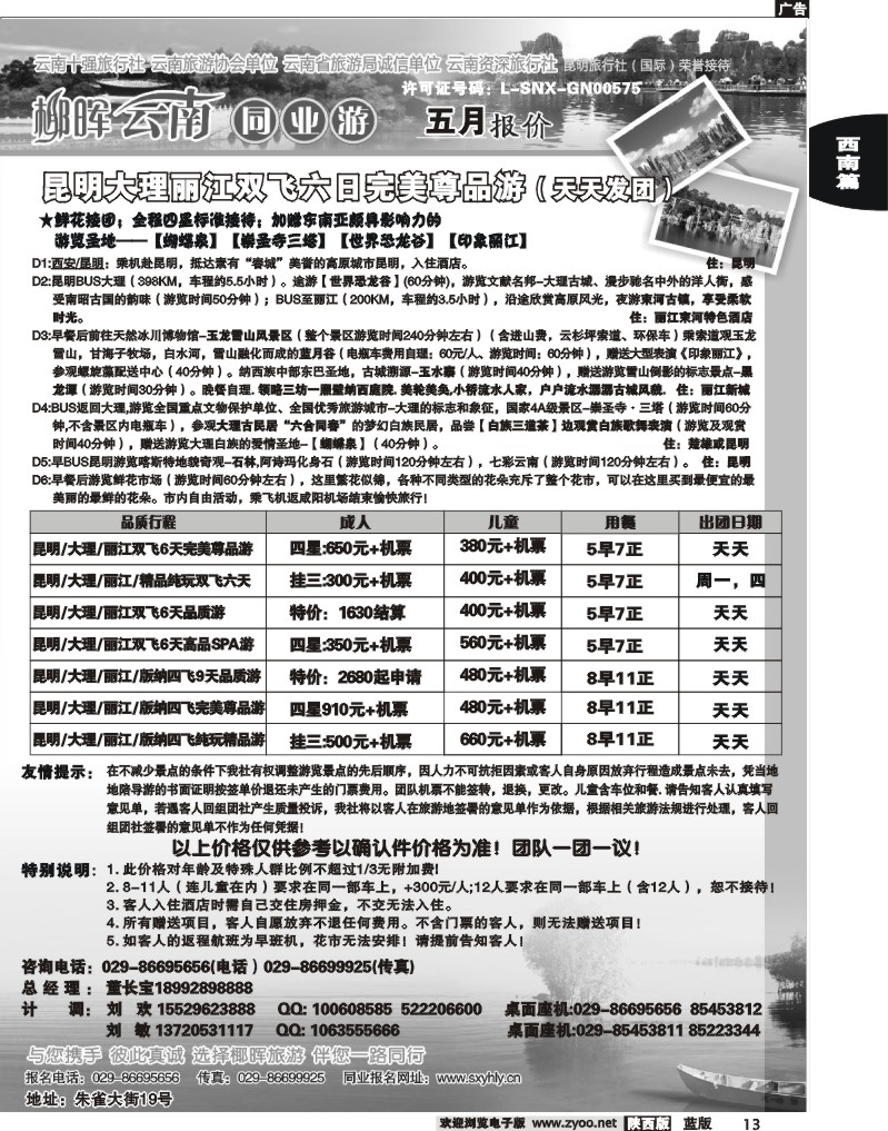 椰晖云南同业5月份报价